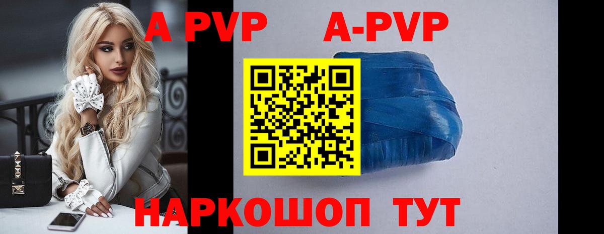 A PVP Соль  Вход с VPN  Alfa_PVP крисы CK  A-PVP крисы CK  Михайловка 