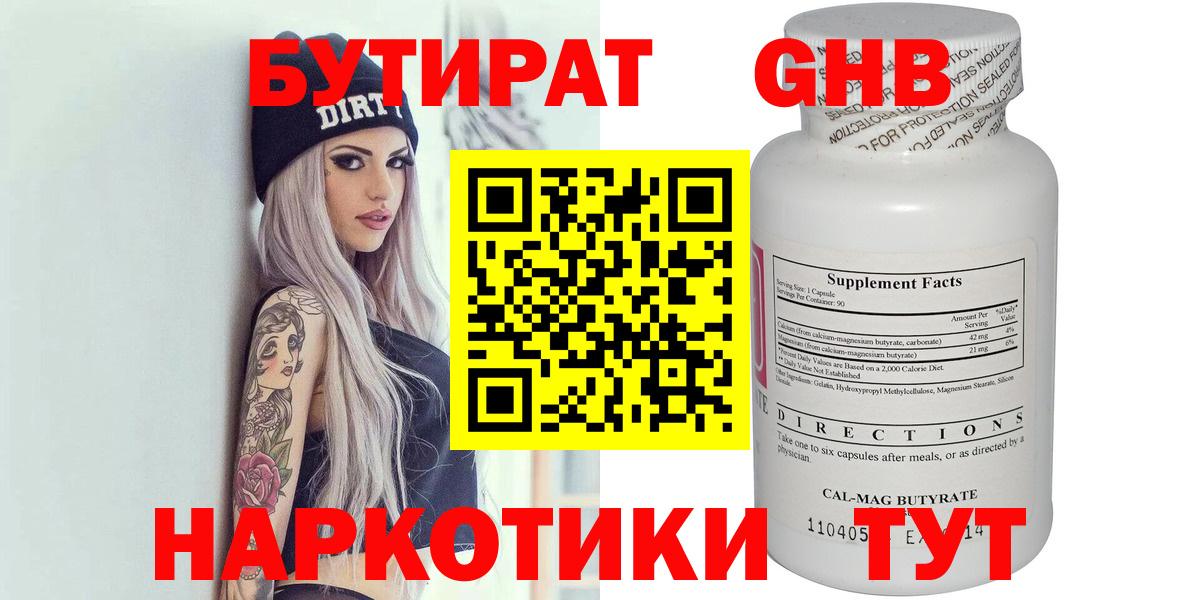 Бутират Butirat  Вход с VPN  Михайловка 
