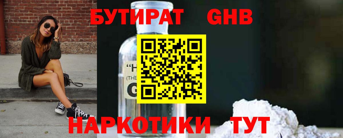 Бутират GHB Михайловка