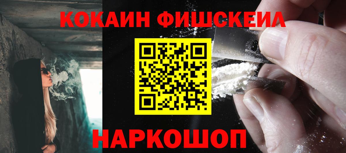 Михайловка  дарнет шоп  Кокаин  КОКАИН FishScale  Вход с VPN  COCAIN Эквадор 