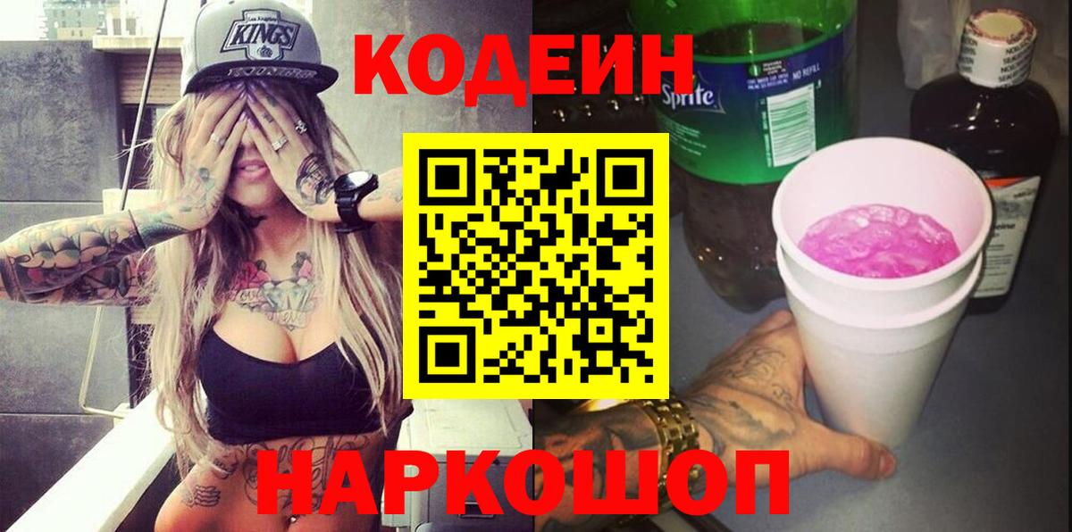 Кодеиновый сироп Lean напиток Lean (лин)  Вход с VPN  Михайловка 