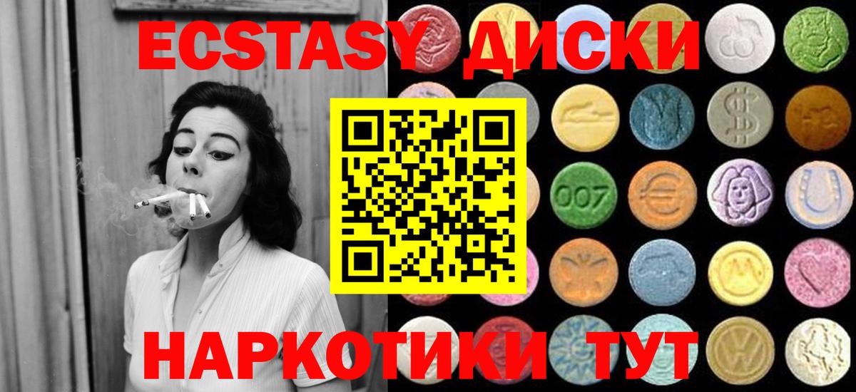 Ecstasy круглые Михайловка
