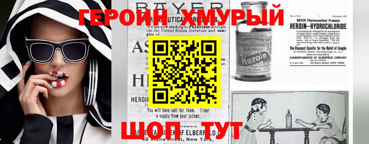 Михайловка  ГЕРОИН белый  Вход с VPN 