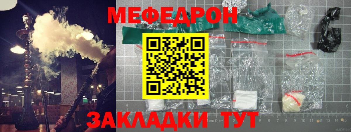 Мефедрон Михайловка